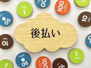 ペイディプラスとは?あと払いペイディ(Paidy)との違いは?