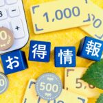 効率よく貯まる!IDARE(イデア)のキャンペーンとは?